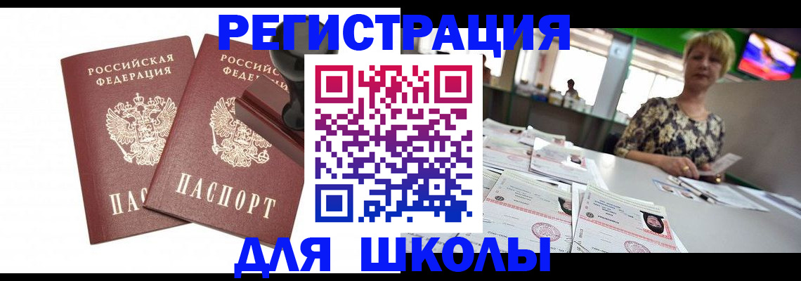 прописка в Воскресенске