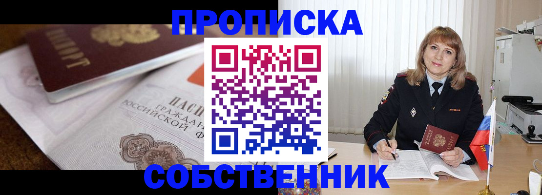 прописка в Воскресенске