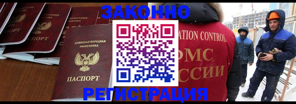 купить прописку в Воскресенске