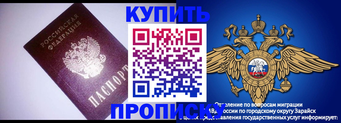 прописка ребенка в Воскресенске