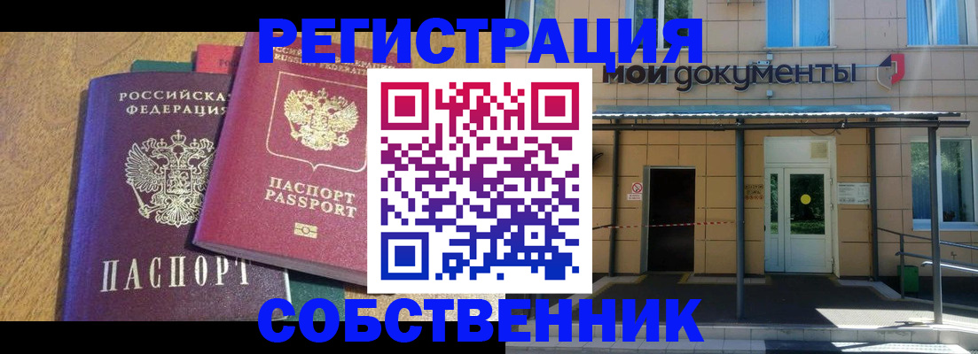 прописка регистрация в Воскресенске